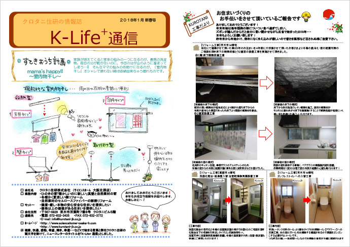 K-Life通信2018年1月号