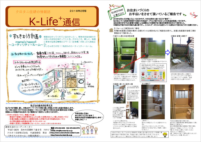 K-Life通信2018年2月号