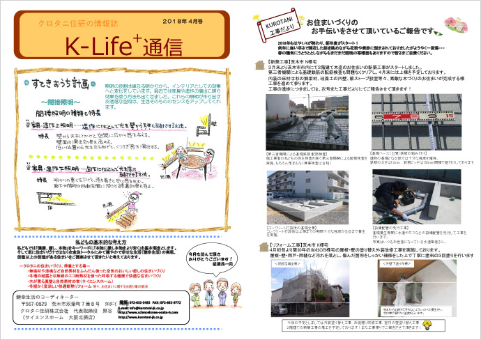 K-Life通信2018年4月号