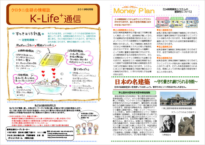 K-Life通信2019年6月号