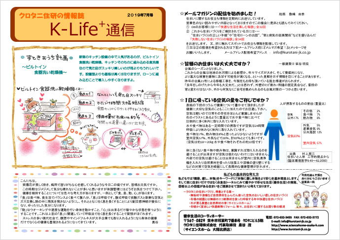K-Life通信2019年7月号