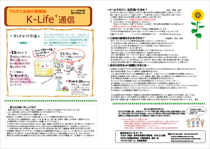 K-Life通信2019年8月号