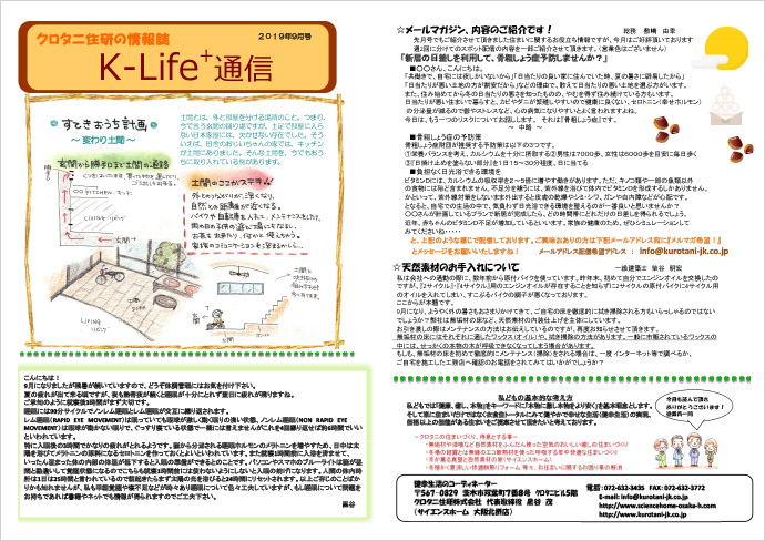 K-Life通信2019年9月号