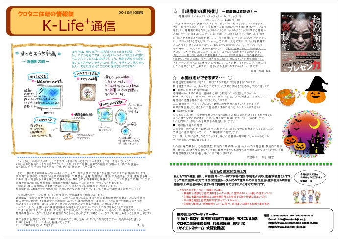 K-Life通信2019年10月号