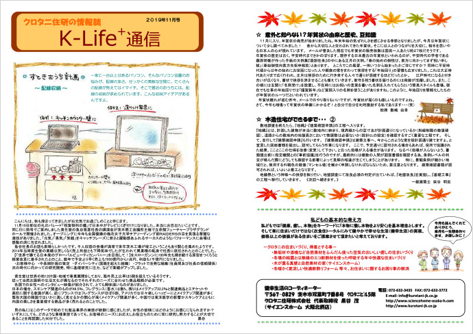 K-Life通信2019年11月号