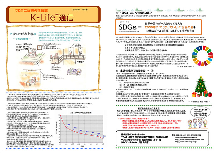 K-Life通信2019年12月号